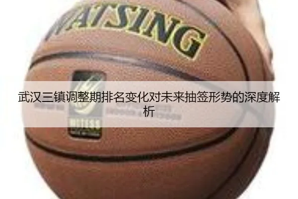 wu-han-san-zhen-tiao-zheng-qi-pai-ming-bian-hua-dui-wei-lai-chou-qian-xing-shi-de-shen-du-jie-xi-2-502.jpg
